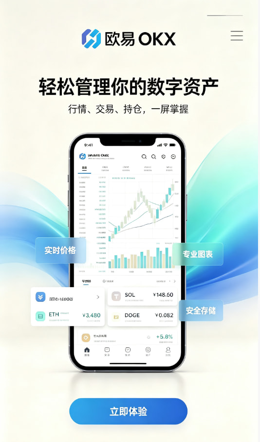 欧交易所App官网下载开户流程